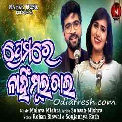 Prema Re Nahi Mula Chala